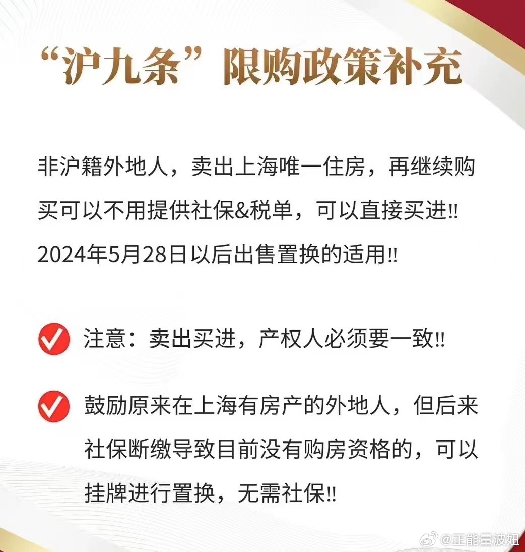 关于进沪最新政策的深度解读