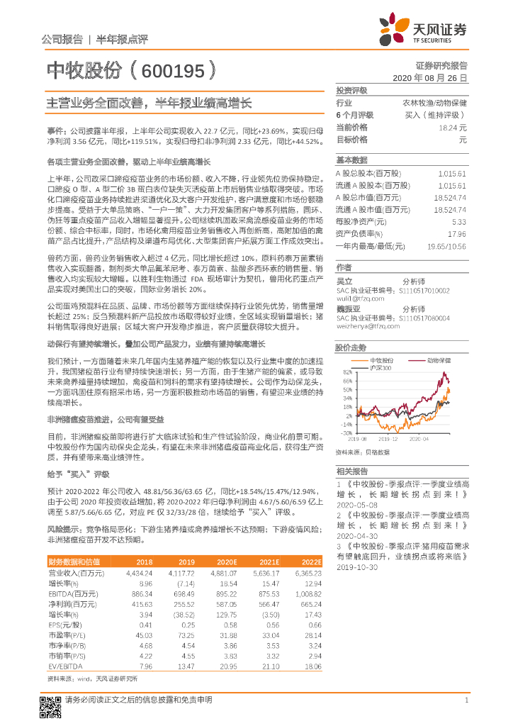 中牧股份最新事件全面解析